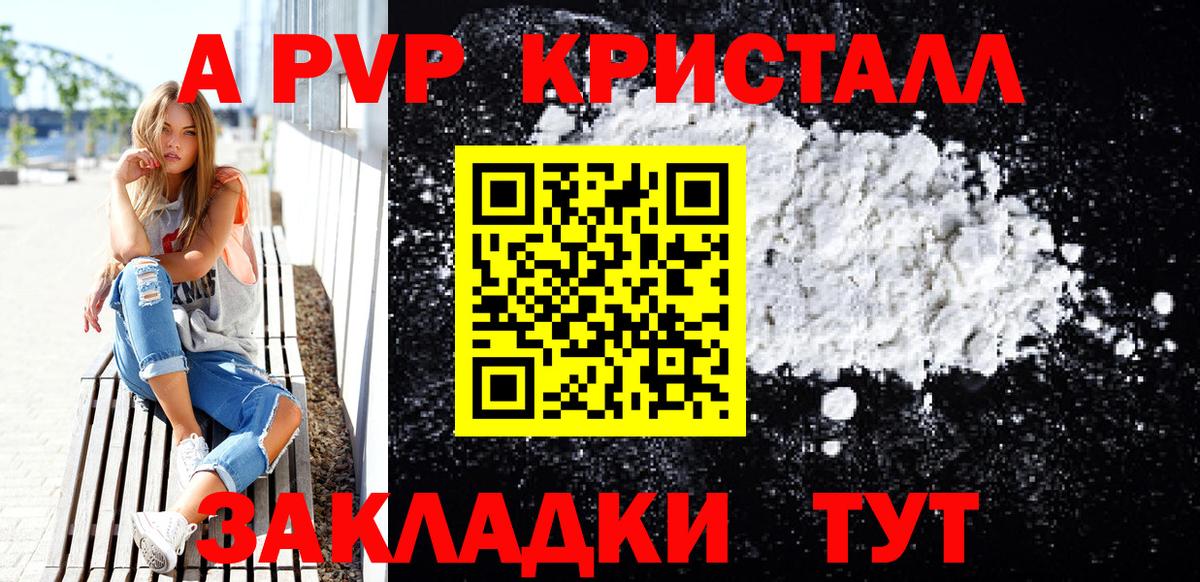 A PVP кристаллы  Alfa_PVP мука  Вход с VPN  APVP крисы CK  Прохладный 