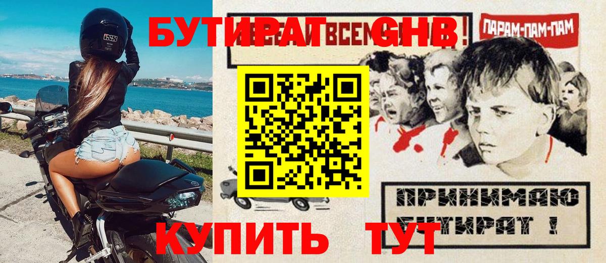 БУТИРАТ буратино Прохладный