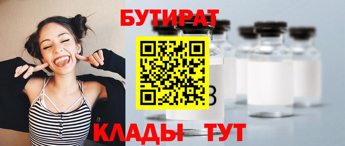 Бутират Butirat  Вход с VPN  Прохладный 