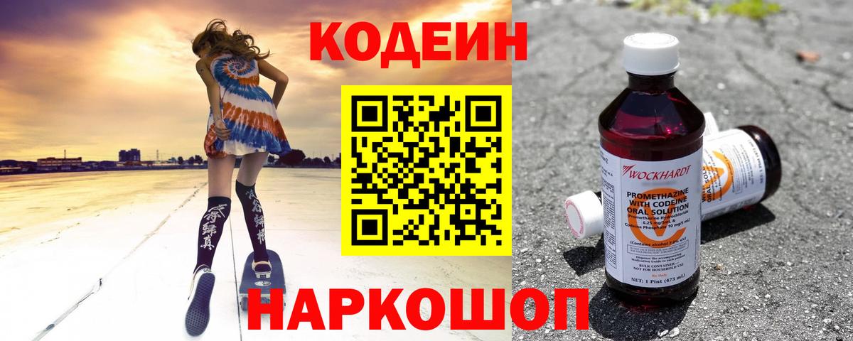 Codein Purple Drank Прохладный