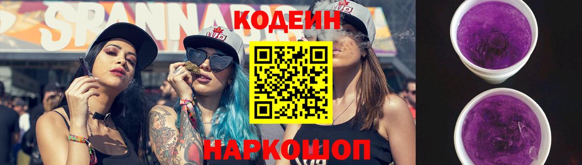 Прохладный  Кодеин Purple Drank  Вход с VPN  Кодеин Purple Drank 