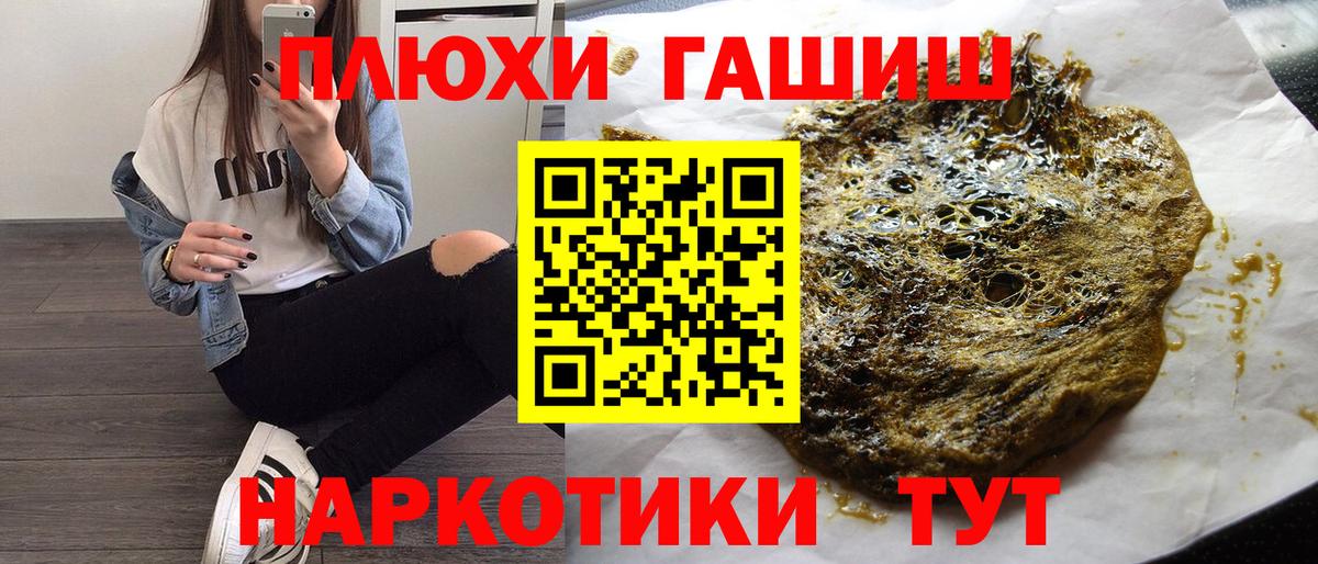 ГАШИШ хэш  Вход с VPN  ГАШИШ Cannabis  Прохладный 