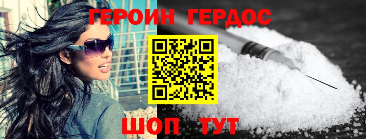 Героин  Вход с VPN  Прохладный  ГЕРОИН белый 